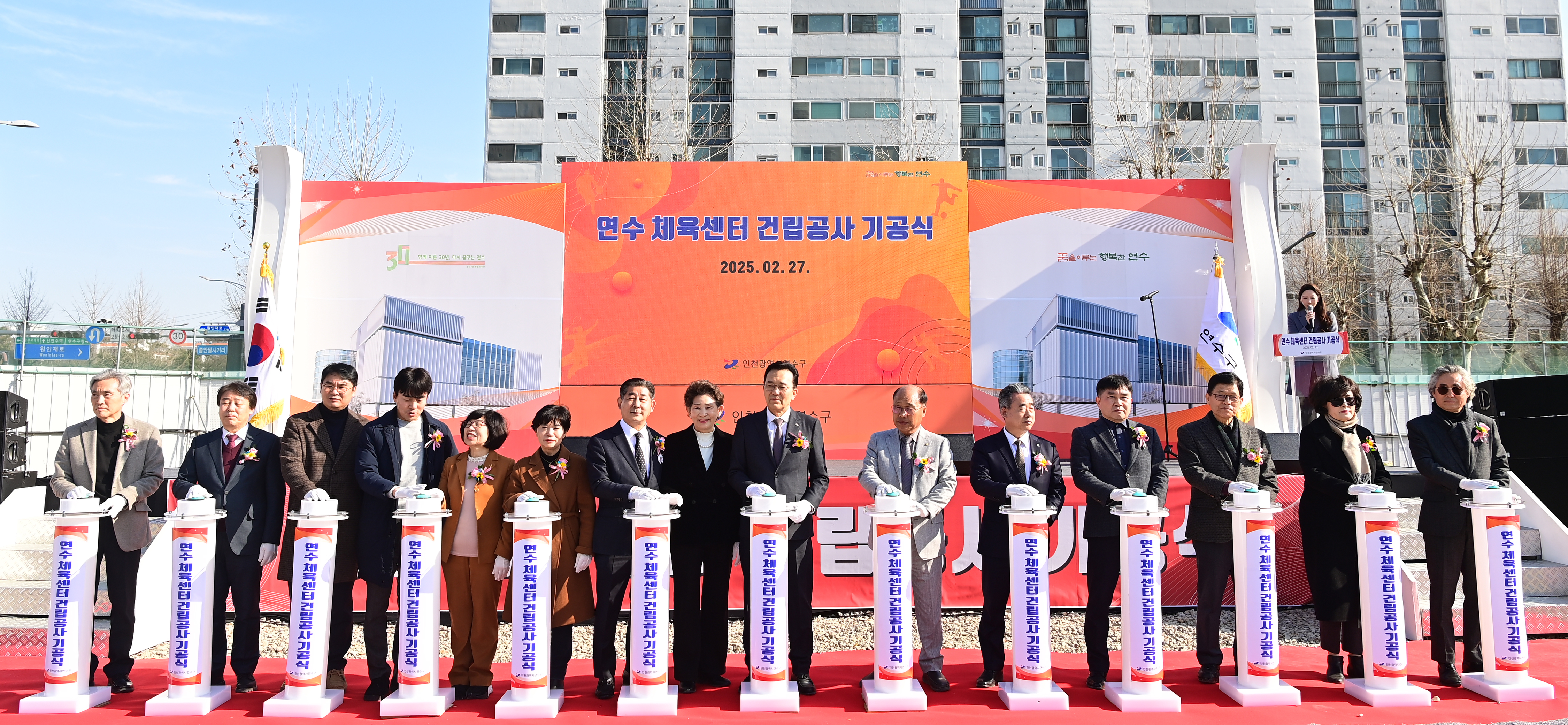 연수구는 27일 연수체육센터 건립을 위한 기공식을 갖고 권역별 체육공간 조성을 향한 힘찬 발걸음을 내디뎠다
